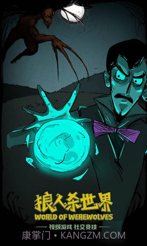 狼人杀世界截图1 狼人杀世界截图1
