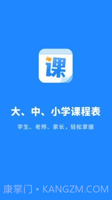 课程表大全截图1 课程表大全截图1