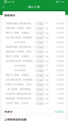 废淘淘回收员截图4