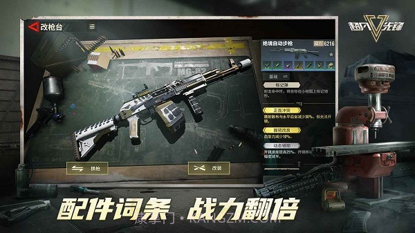 超凡先锋外服截图2