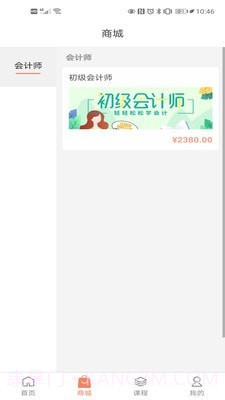 小艇网校截图3 小艇网校截图3