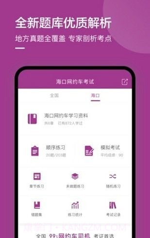 海口网约车考试试题截图2 海口网约车考试试题截图2