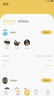 挑战书截图2 挑战书截图2