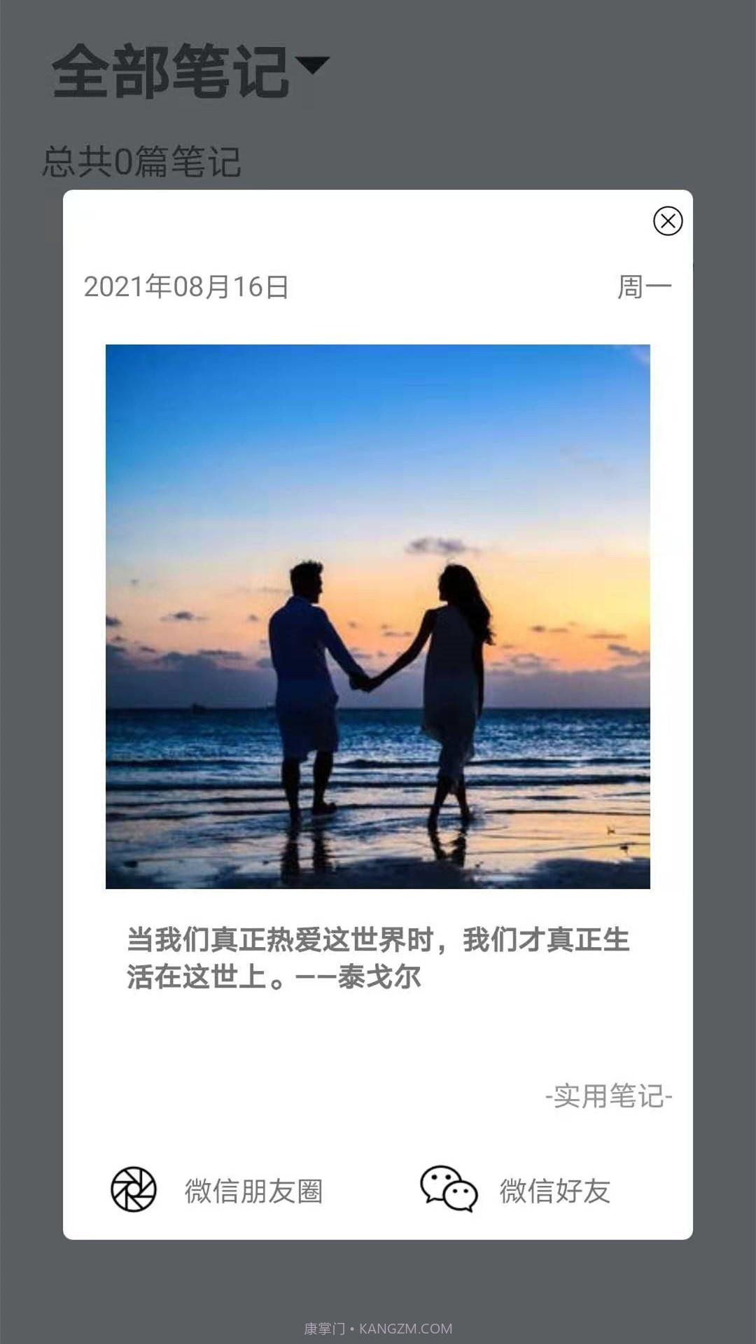 实用笔记截图3 实用笔记截图3