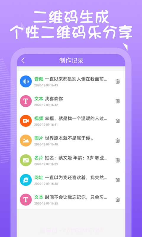 薇薇二维码生成器截图2 薇薇二维码生成器截图2