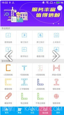 下料宝(下料宝钣金)V3.5.5 安卓中文版截图2 下料宝(下料宝钣金)V3.5.5 安卓中文版截图2