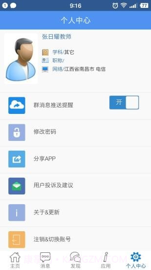 信丰教育云截图3