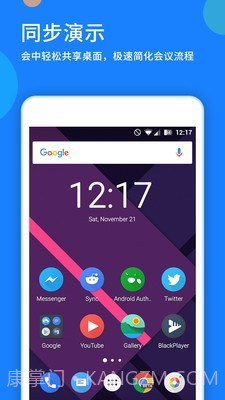 好视通云会议截图3 好视通云会议截图3