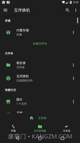 互传换机截图1 互传换机截图1