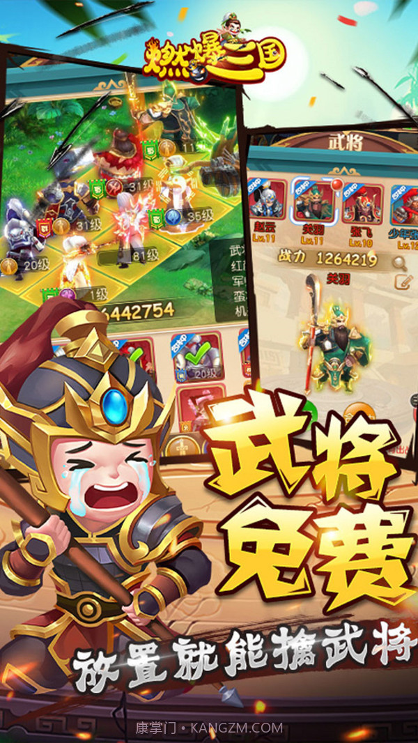 燃爆三国截图4 燃爆三国截图4