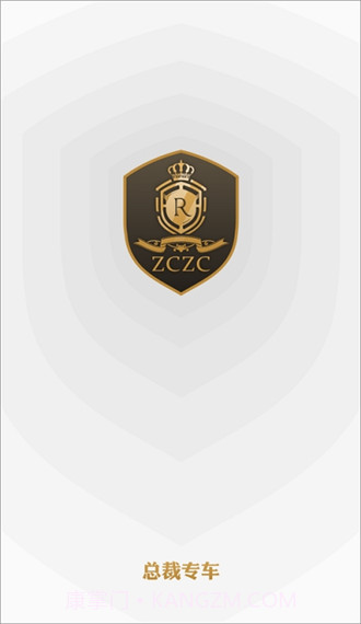 总裁出行截图3 总裁出行截图3