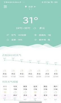可达天气截图3 可达天气截图3