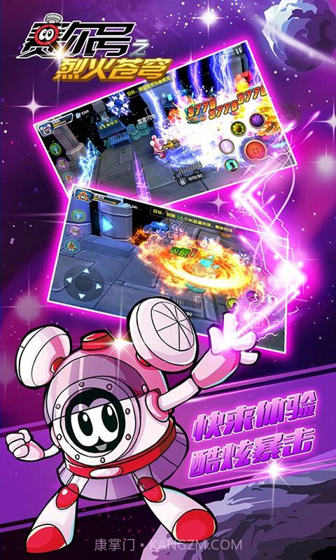 赛尔号之烈火苍穹截图3