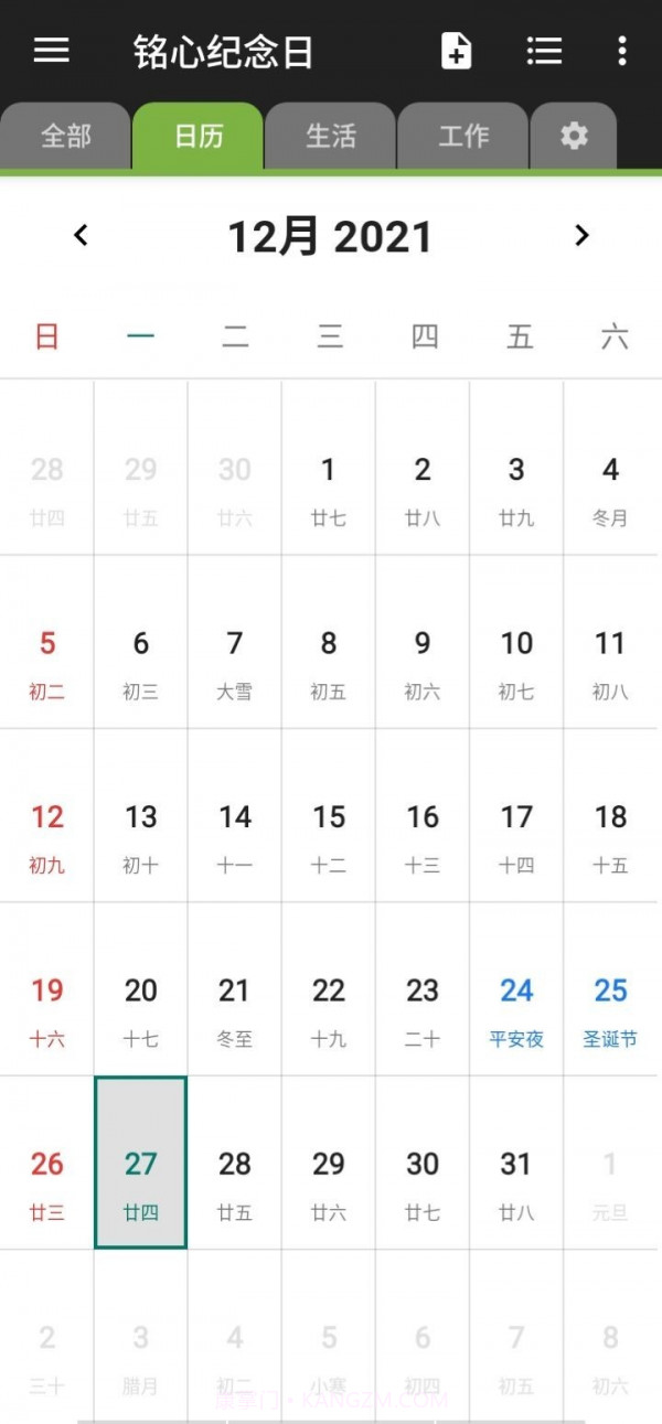 铭心纪念日截图2