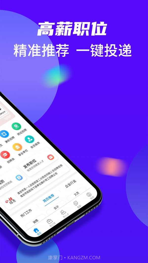 淮安人才热线截图2 淮安人才热线截图2