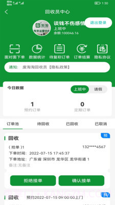 废淘淘回收员截图5