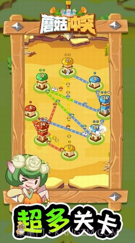 蘑菇冲突截图3 蘑菇冲突截图3