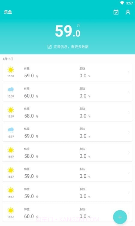 嘟嘟体重仪截图2