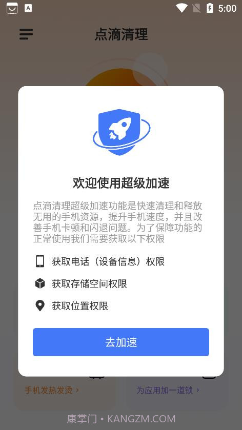 点滴清理截图3 点滴清理截图3
