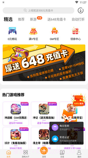 手游玩大全截图2