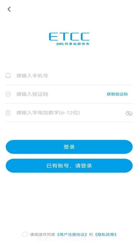 ETCC24h共享自助洗车截图1 ETCC24h共享自助洗车截图1