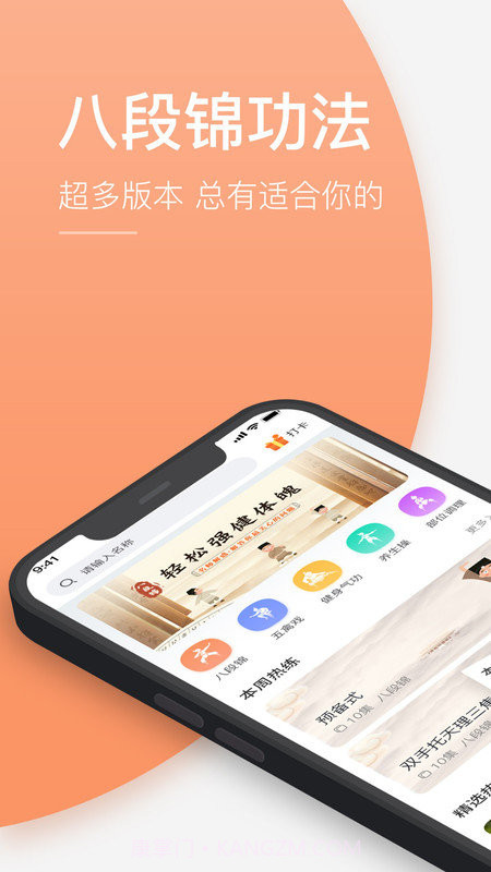 八段锦教学通截图4