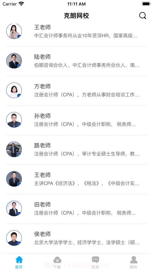 克朗网校截图3 克朗网校截图3
