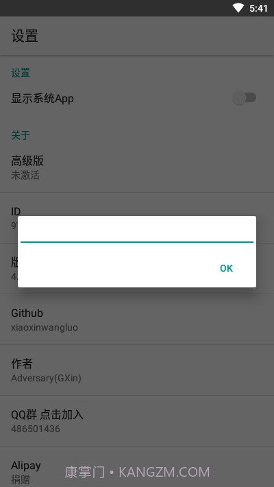 进程锁xposed模块截图4