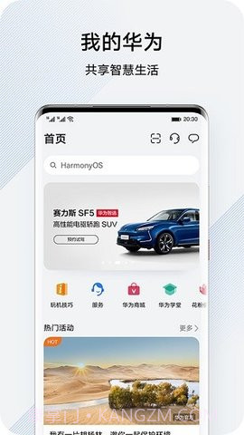 我的华为（My HUAWEI）截图2