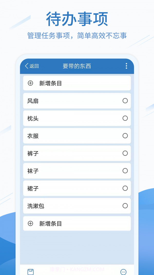 易待办截图2