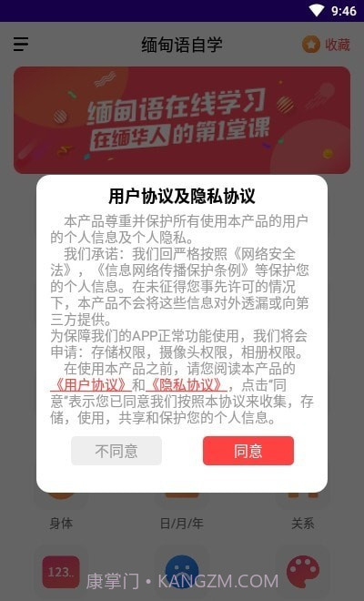 缅甸语自学截图1 缅甸语自学截图1
