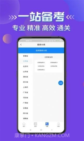 安全员考试学知题截图3 安全员考试学知题截图3