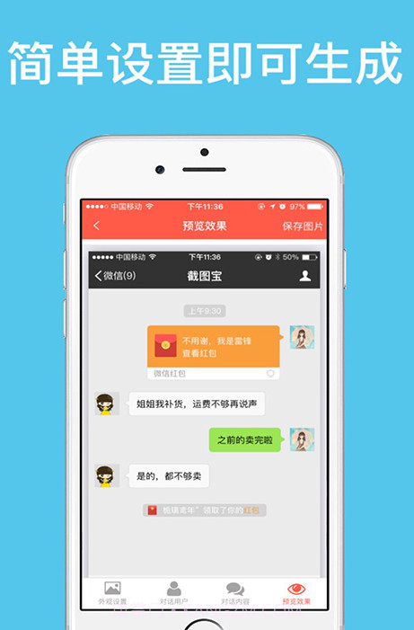 微信对话生成器截图1