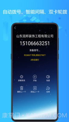 电销助手截图2 电销助手截图2