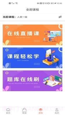 小艇网校截图2 小艇网校截图2