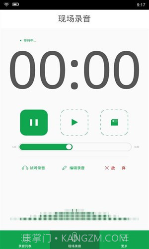 芒果录音截图5 芒果录音截图5