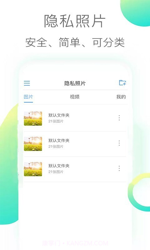 隐私照片截图3 隐私照片截图3
