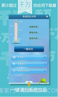 系统优化大师截图2 系统优化大师截图2
