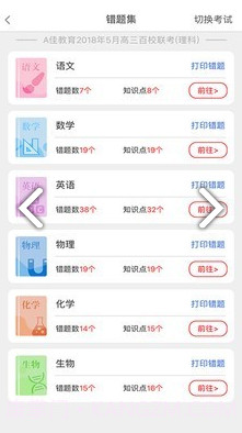 A佳学习(成绩查询)截图2