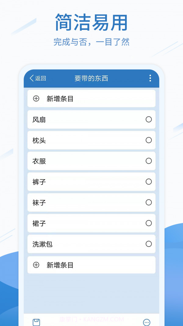 易待办截图1