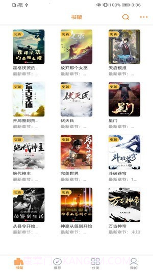 笔书亭免费小说截图4 笔书亭免费小说截图4