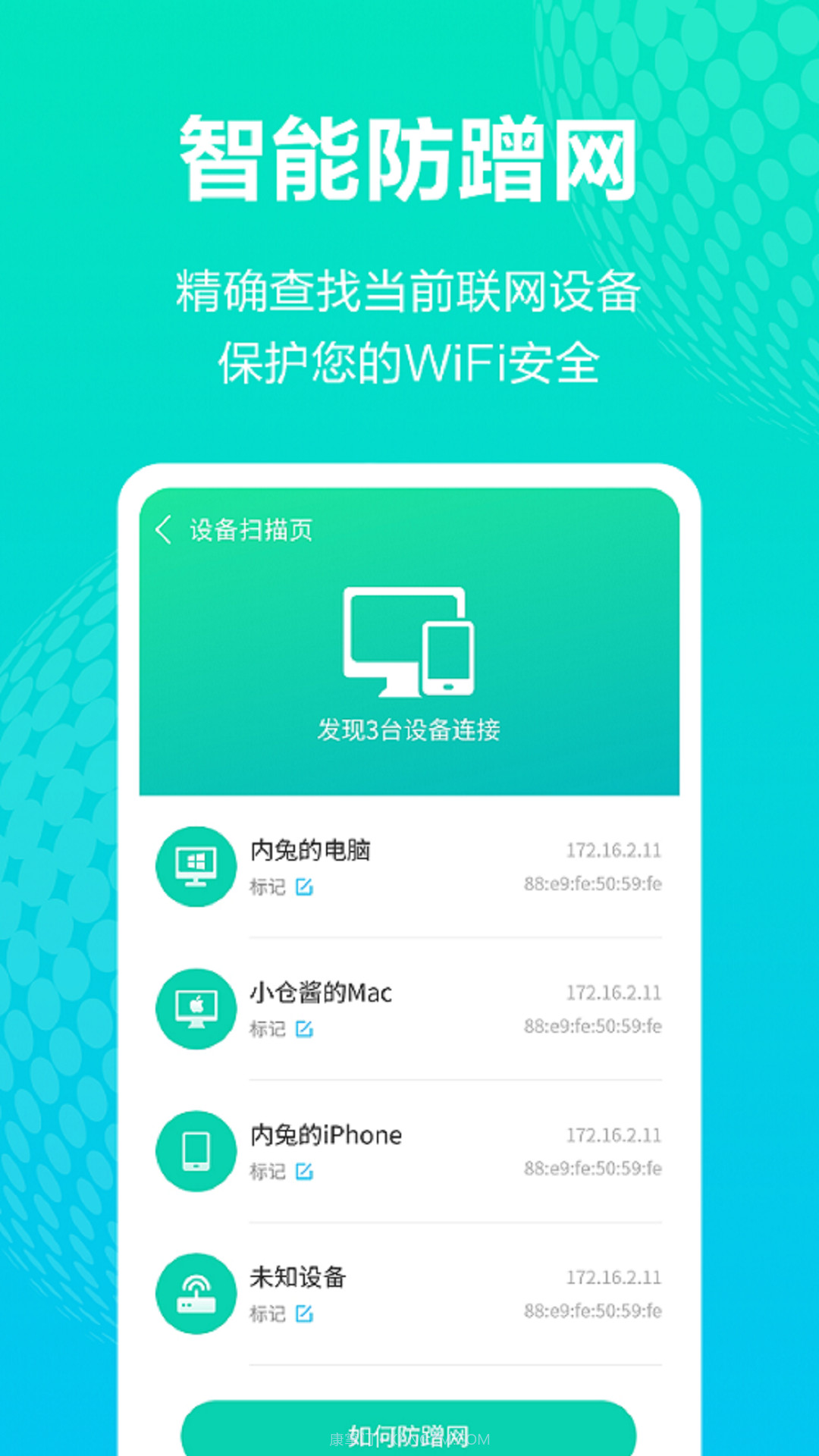 WiFi上网钥匙截图3 WiFi上网钥匙截图3
