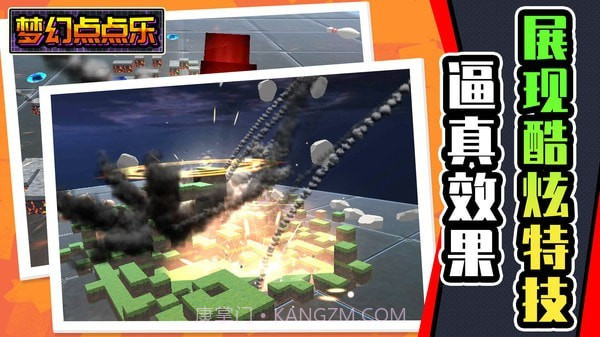 梦幻点点乐截图3 梦幻点点乐截图3