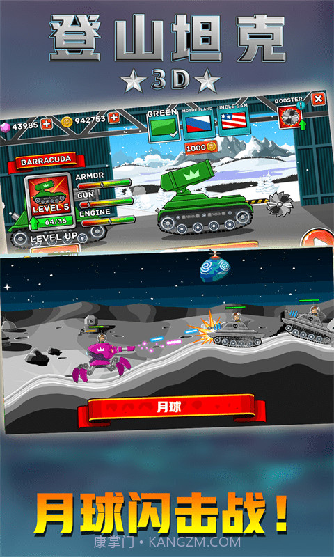 登山坦克截图3 登山坦克截图3