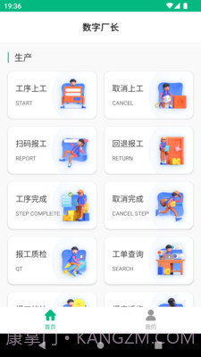 数字厂长截图1 数字厂长截图1