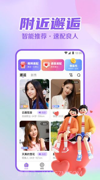附近速约会免费版截图2 附近速约会免费版截图2