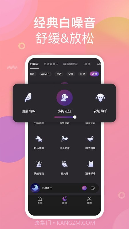 助眠小帮手截图3