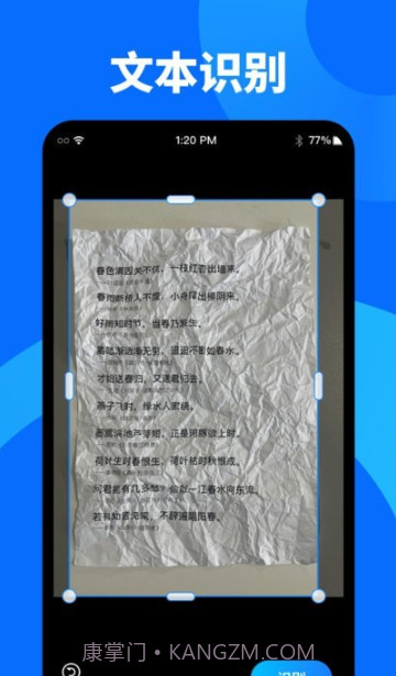 奕墨文字识别大师截图1