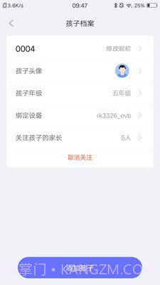 导学管家截图4 导学管家截图4
