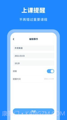 课程表大全截图3 课程表大全截图3
